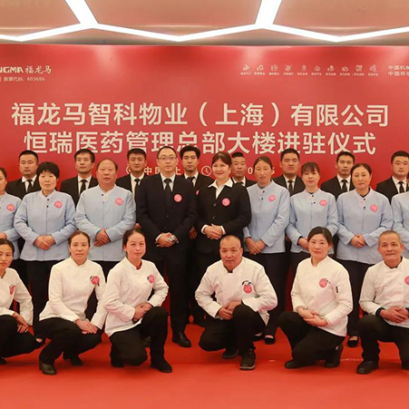 دخلت فولونغما الطب Hengrui | يحركها الابتكار + التمكين التكنولوجي لإنشاء نظام بيئي للممتلكات الذكية